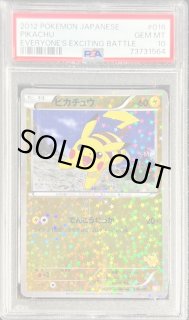 PSA10鑑定済〕ピカチュウ【-】{016/047}