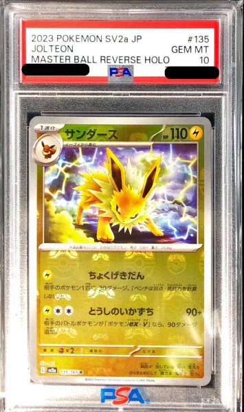 画像1: 〔PSA10鑑定済〕サンダース(マスターボールミラー)【R】{135/165} (1)