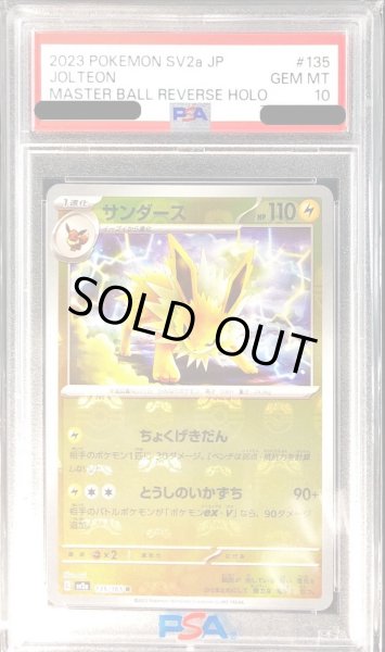 psa10 マスターボール　サンダース