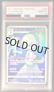サーナイト CHR PSA10 連番 S8b VMAXクライマックス 196 image_a1771d3a-1c71-4196-a8dd-
