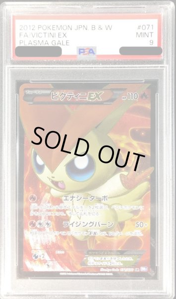 画像1: 〔PSA9鑑定済〕ビクティニEX【SR】{071/070} (1)