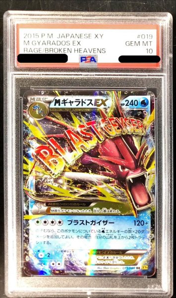 画像1: 〔PSA10鑑定済〕MギャラドスEX【RR】{019/080} (1)