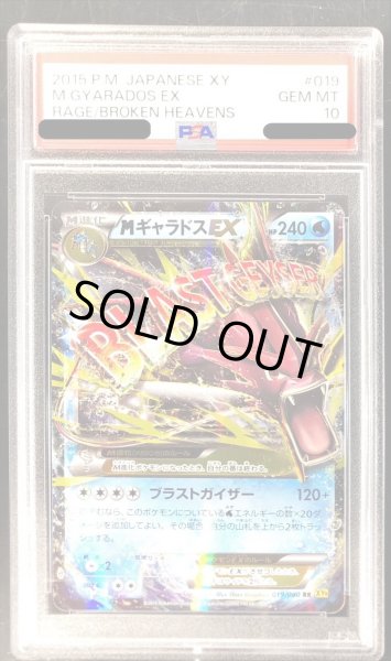 PSA10鑑定済〕MギャラドスEX【RR】{019/080}