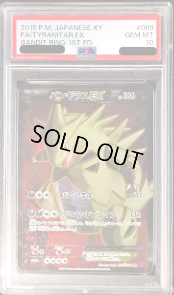 画像1: 〔※状態難/PSA10鑑定済〕バンギラスEX【SR】{089/081} (1)