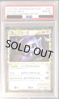 ハガネール(グレート)【-】{047/080} - カードラッシュ[ポケモン]