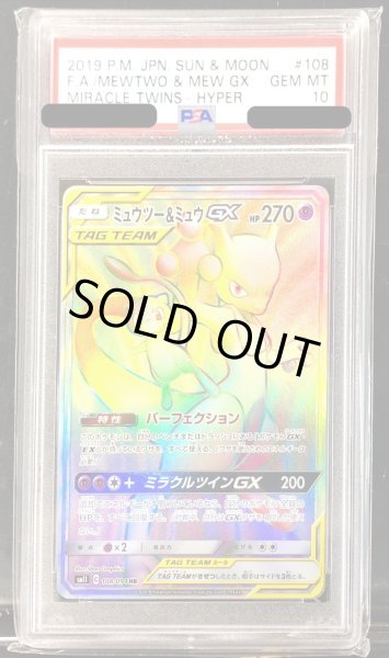 画像1: 〔PSA10鑑定済〕ミュウツー＆ミュウGX【HR】{108/094} (1)