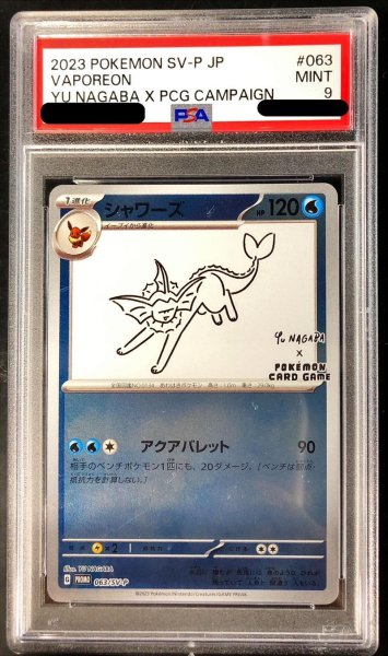 画像1: 〔※状態難/PSA9鑑定済〕シャワーズ(YU NAGABA)【P】{063/SV-P} (1)
