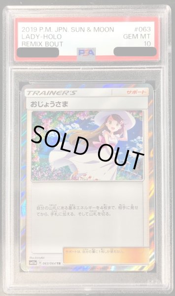 おじょうさま tr psa10