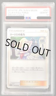 ぶっちぎり最安値！リーリエセット！リーリエの全力！PSA連番あり！早押し！ リーリエの全力 - カードラッシュ[ポケモン]