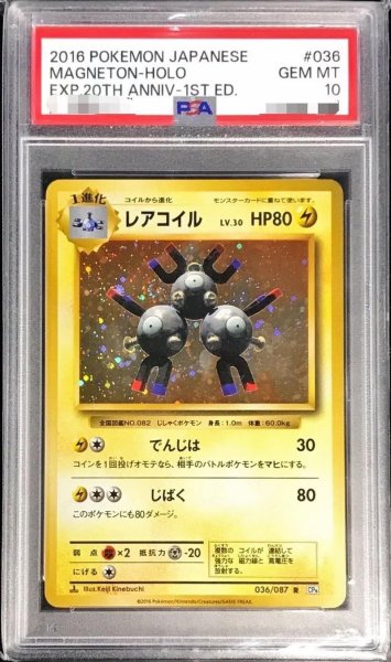 画像1: 〔PSA10鑑定済〕レアコイル【R】{036/087} (1)