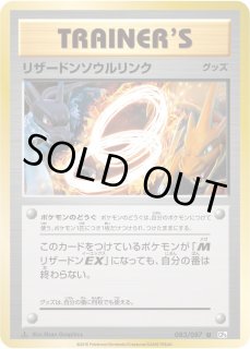 PSA10★ リザードンソウルリンク 083/087 U ポケモンカード PSA10☆リザードンソウルリンク U CP6 20th 083/087 ポケカ 2025