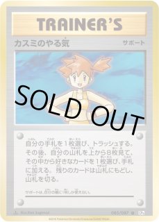 Amazon.co.jp: ポケモンカードゲーム カスミのやる気（U