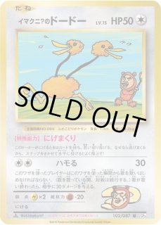 ポケモンカード　イマクニ？のドードー ポケモンカード 旧裏 イマクニ？のドードー - メルカリ