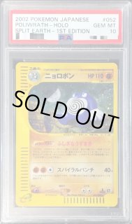 良品】ポケモンカード ニョロボン eカード 1ED 052/088｜Yahoo!フリマ（旧PayPayフリマ）