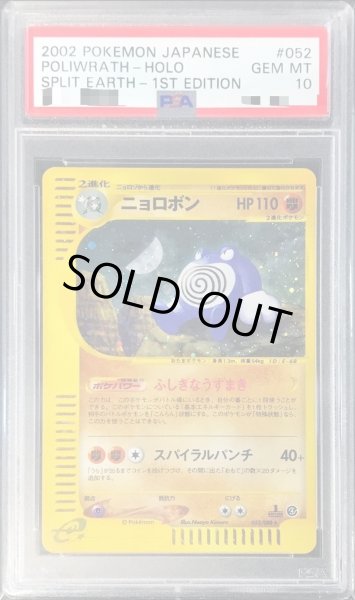 画像1: 〔PSA10鑑定済〕ニョロボン(カードe)【-】{052/088} (1)