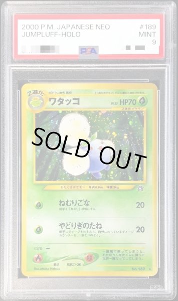 画像1: 〔PSA9鑑定済〕ワタッコ LV.35【-】{旧裏} (1)
