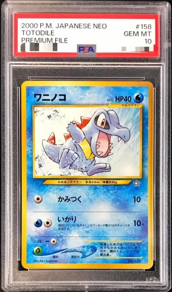 画像1: 〔PSA10鑑定済〕ワニノコ LV.13【-】{旧裏} (1)
