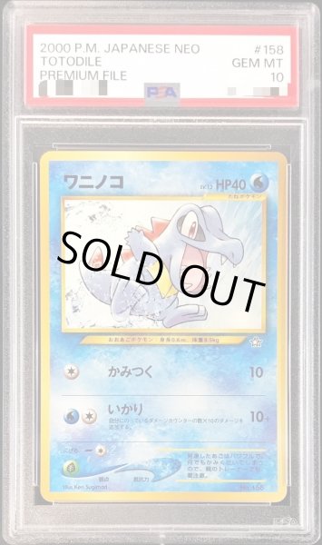 PSA10 ポケモンカードe ワニノコ