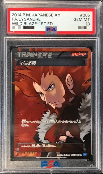 画像1: 〔※状態難/PSA10鑑定済〕フラダリ【SR】{085/080} (1)