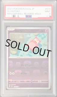 【PSA10】ヤドン 079/165 マスターボールミラー ヤドン［マスターボールミラー］（079/165）｜ポケモンカード