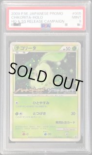 PSA9 ポケモンカードe チコリータ 2002 マクドナルド 003 MINT PSA9 ポケモンカードe チコリータ 2002 マクドナルド 003 MINT手
