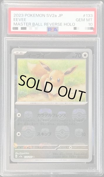 イーブイ　マスターボールミラー　PSA10