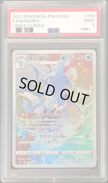 【PSA10】ポケモンカード キングドラ CHR 管理番号P179