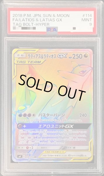 画像1: 〔PSA9鑑定済〕ラティアス＆ラティオスGX【HR】{114/095} (1)