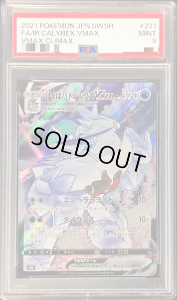 画像1: 〔PSA9鑑定済〕はくばバドレックスVMAX【CSR】{221/184} (1)