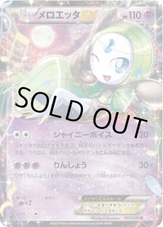 メロエッタEX(R){超}〈011/020〉[SC] – 晴れる屋2