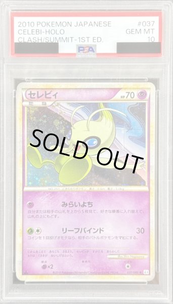 画像1: 〔PSA10鑑定済〕セレビィ【★】{037/080} (1)
