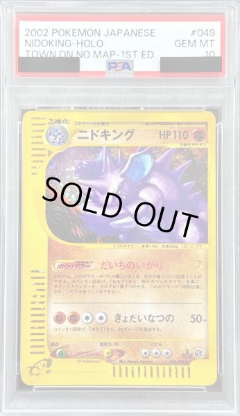 画像1: 〔PSA10鑑定済〕ニドキング(カードe)【-】{049/092} (1)