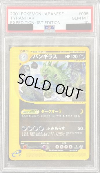 画像1: 〔PSA10鑑定済〕バンギラス(カードe/1ED)【-】{095/128} (1)