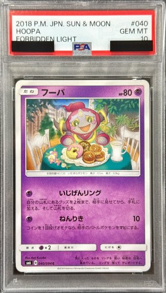 画像1: 〔PSA10鑑定済〕フーパ【C】{040/094} (1)