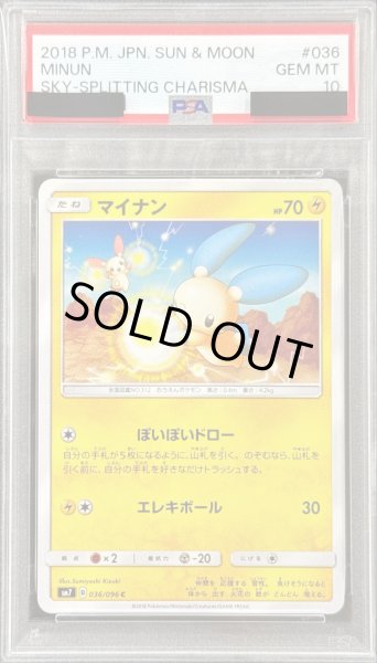 画像1: 〔PSA10鑑定済〕マイナン【C】{036/096} (1)
