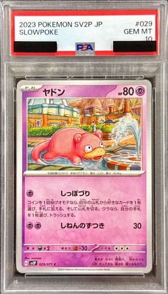 画像1: 〔PSA10鑑定済〕ヤドン【C】{029/071} (1)