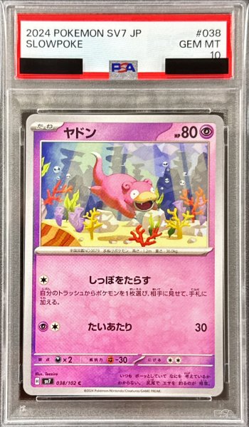画像1: 〔PSA10鑑定済〕ヤドン【C】{038/102} (1)
