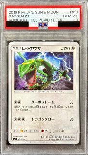 【PSA10 POP90】レックウザ コロコロ サン&ムーン 010/013 PSA10鑑定済〕レックウザ【-】{010/013}