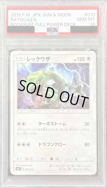 画像1: 〔PSA10鑑定済〕レックウザ【-】{010/013} (1)