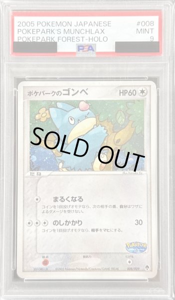 画像1: 〔PSA9鑑定済〕ポケパークのゴンベ【-】{008/009} (1)