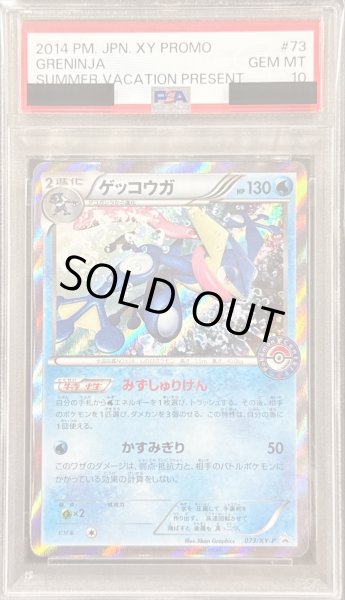 画像1: 〔PSA10鑑定済〕ゲッコウガ【P】{073/XY-P} (1)