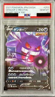 PSA10 ゲンガーV 253/414 PSA10鑑定済〕ゲンガーV(ミラー)【-】{253/414}