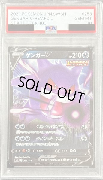 画像1: 〔PSA10鑑定済〕ゲンガーV(ミラー)【-】{253/414} (1)