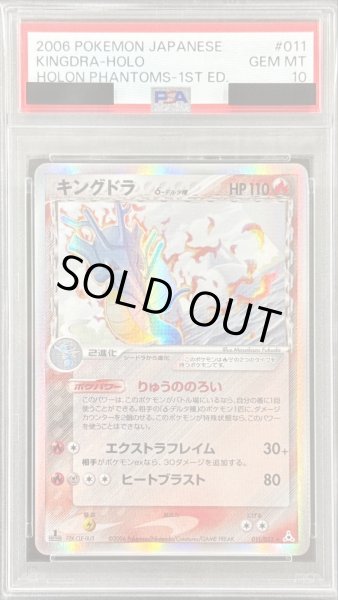 画像1: 〔PSA10鑑定済〕キングドラ δ-デルタ種【★】{011/052} (1)