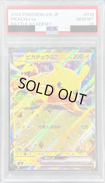 画像1: 〔PSA10鑑定済〕ピカチュウex(RR仕様)【-】{018/066} (1)