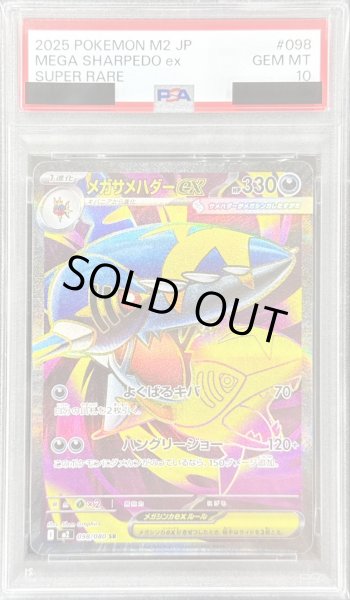 PSA10鑑定済〕メガサメハダーex【SR】{098/080}
