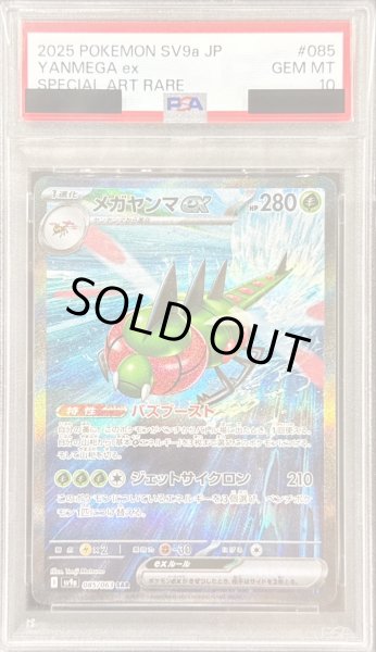 画像1: 〔PSA10鑑定済〕メガヤンマex【SAR】{085/063} (1)