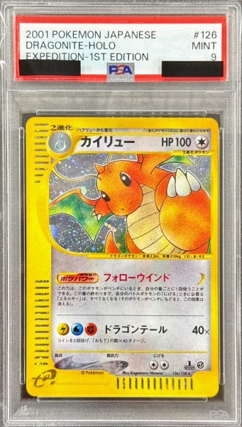 PSA9鑑定済〕カイリュー(カードe/1ED)【-】{126/128}
