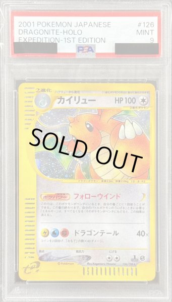 画像1: 〔PSA9鑑定済〕カイリュー(カードe/1ED)【-】{126/128} (1)