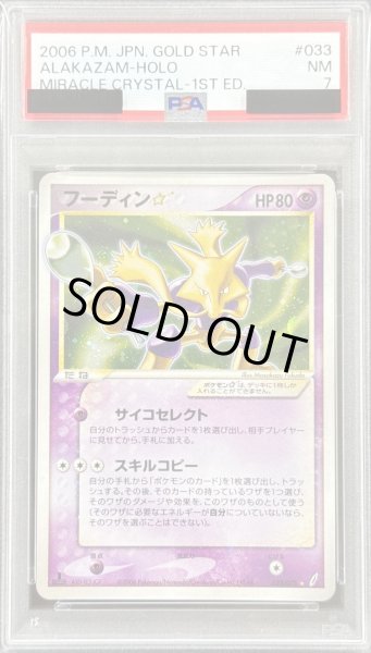 PSA7鑑定済〕フーディン☆(1ED)【☆】{033/075}
